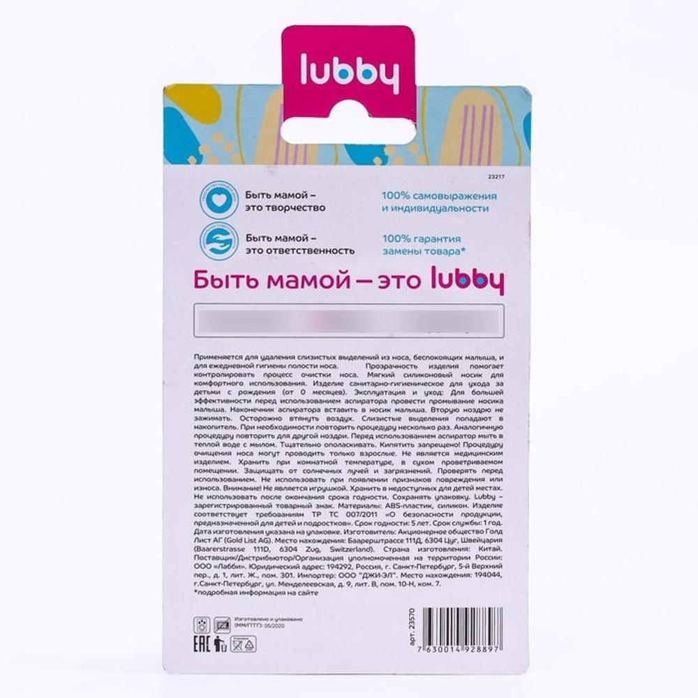 Аспиратор назальный, от 0 мес, ABS, сил. арт.23570