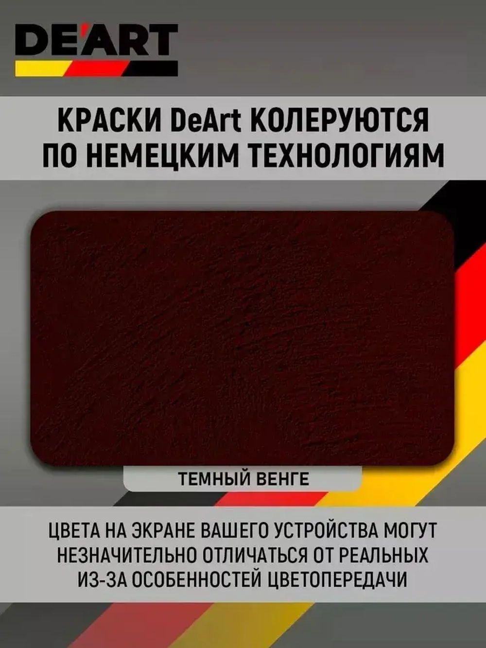 Краска для мебели и дерева меловая матовая без запаха темный венге