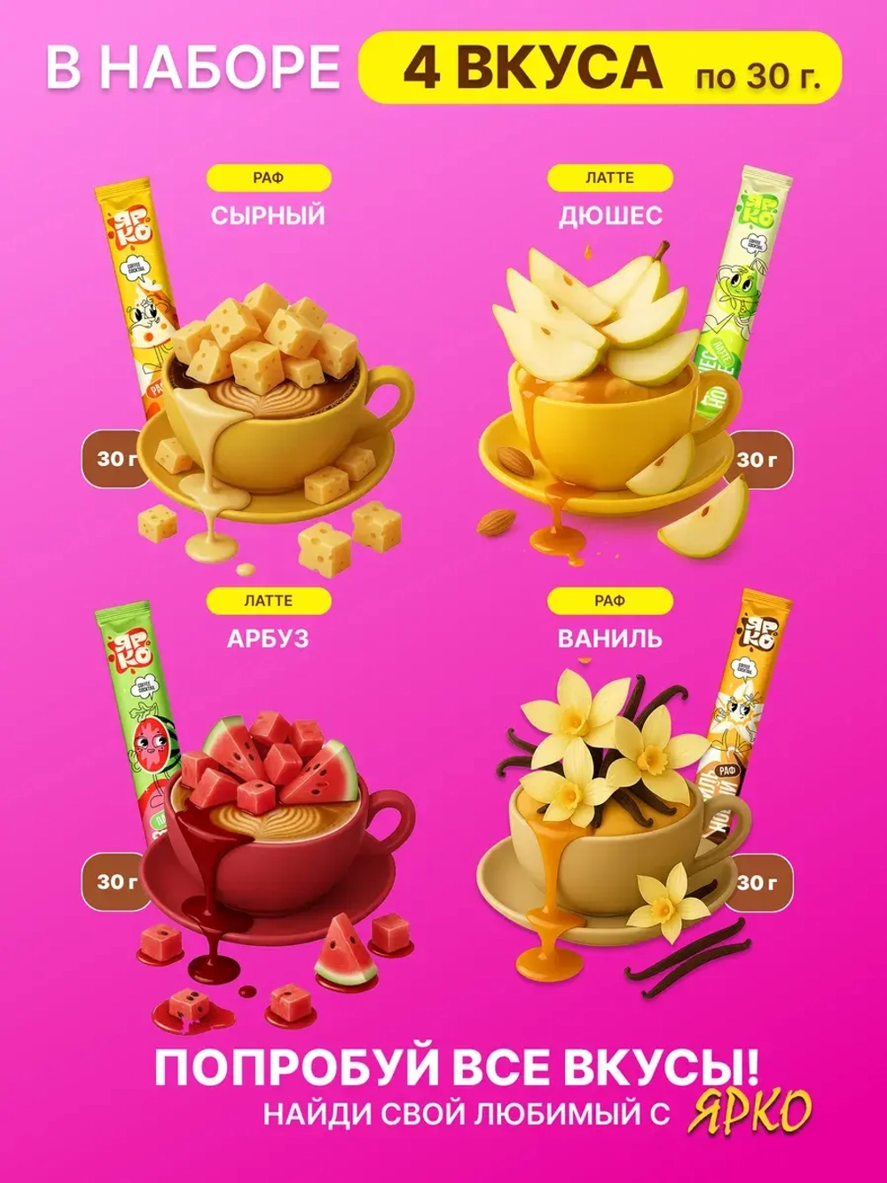 Кофе 3 в 1 Латте и РАФ в стиках 8 вкусов по 30 грамм