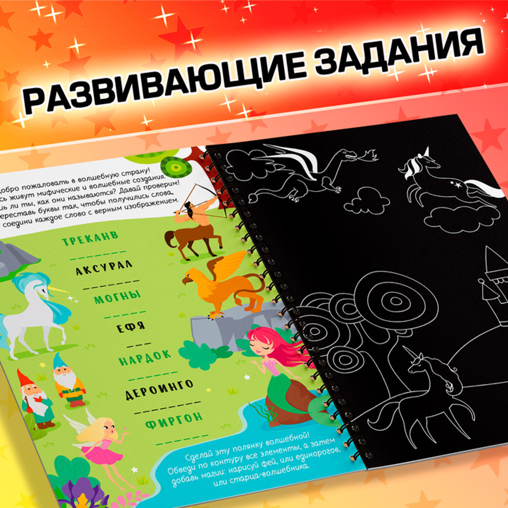 Гравюры детская «Активити-книга. Магия», 5 гравюр со штихелем и заданиями