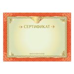 Сертификат А4, горизонтальный бланк №1, мелованный картон, конгрев, тиснение фольгой, BRAUBERG, 128374
