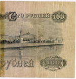 Билет Госбанка 100 рублей 1947 (16 лент) Уп 733498. G- (склеена)