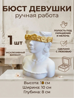 Бюст девушки из гипса