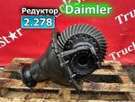 Редуктор заднего моста Daimler 2.278 2020г.