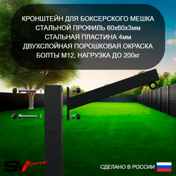 Уличный спортивно-игровой комплекс Sv Sport У3375П1 (Турник/Со спинкой/Подвесы на подш/Кронш бокс/Сетка)