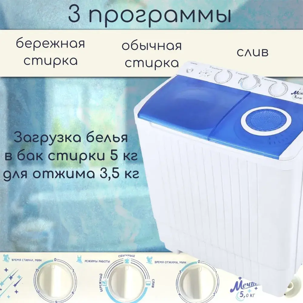 Стиральная машина Мечта WMS T513UPTA01