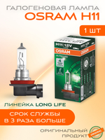 Галогеновый лампы OSRAM H11