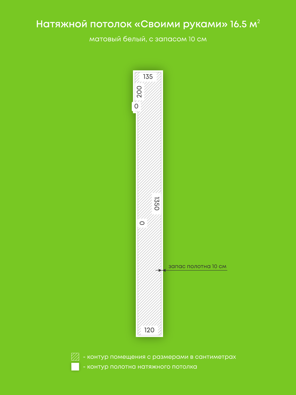 Матовый натяжной потолок 16.5 м2