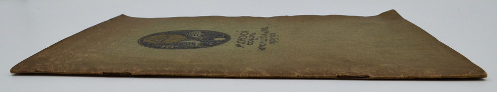 Морской собор в Кронштадте. 1903-1913. [История сооружения собора].СПб.: Тип. Якорь, [1913].