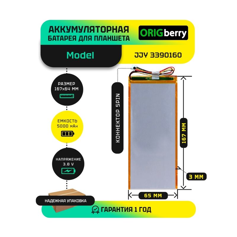 Аккумулятор для JJY 3390160, 5000 mAh