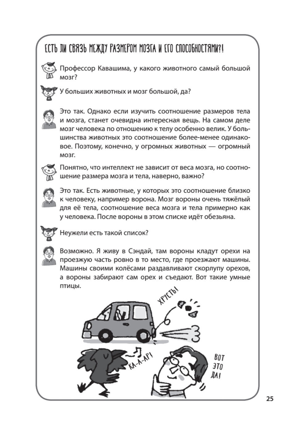 Как заставить работать мозг в любом возрасте. Японская система развития интеллекта и памяти