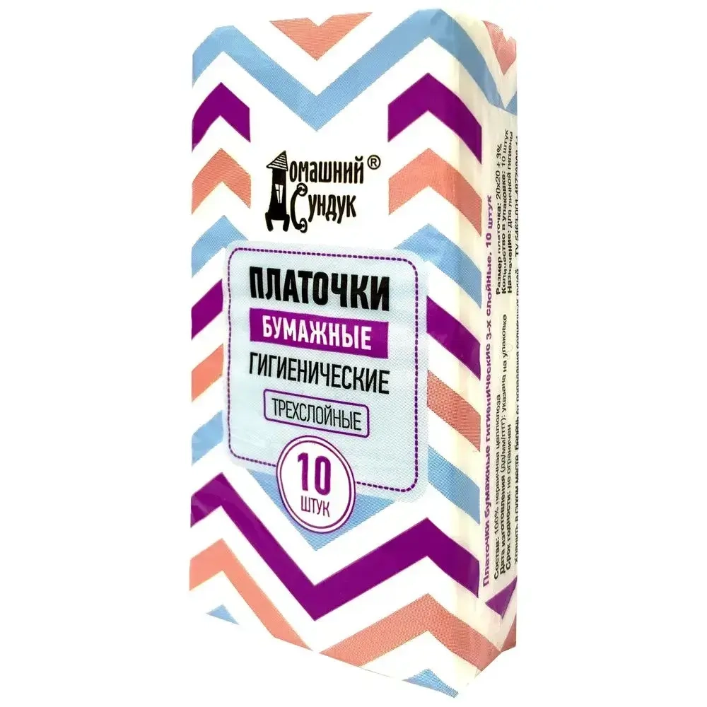 Платочки бумажные гигиенические Домашний Сундук трехслойные 10шт (комплект 10 шт)