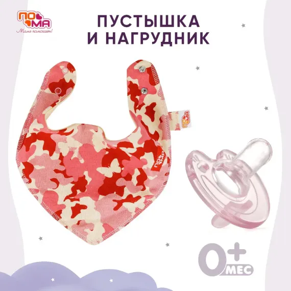 Нагрудник Пома текстиль 1 шт.