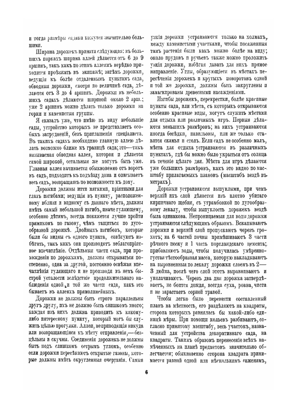 Мотивы изящного садоводства: устройство ландшафтных садов, ковровых цветников и клумб. со 107 планами садов и цветников | П.А. Андреев