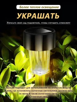 Светильники садовые на солнечных батареях 12шт.,фонарики уличные,используемых для освещения домов и дорог,1,2В