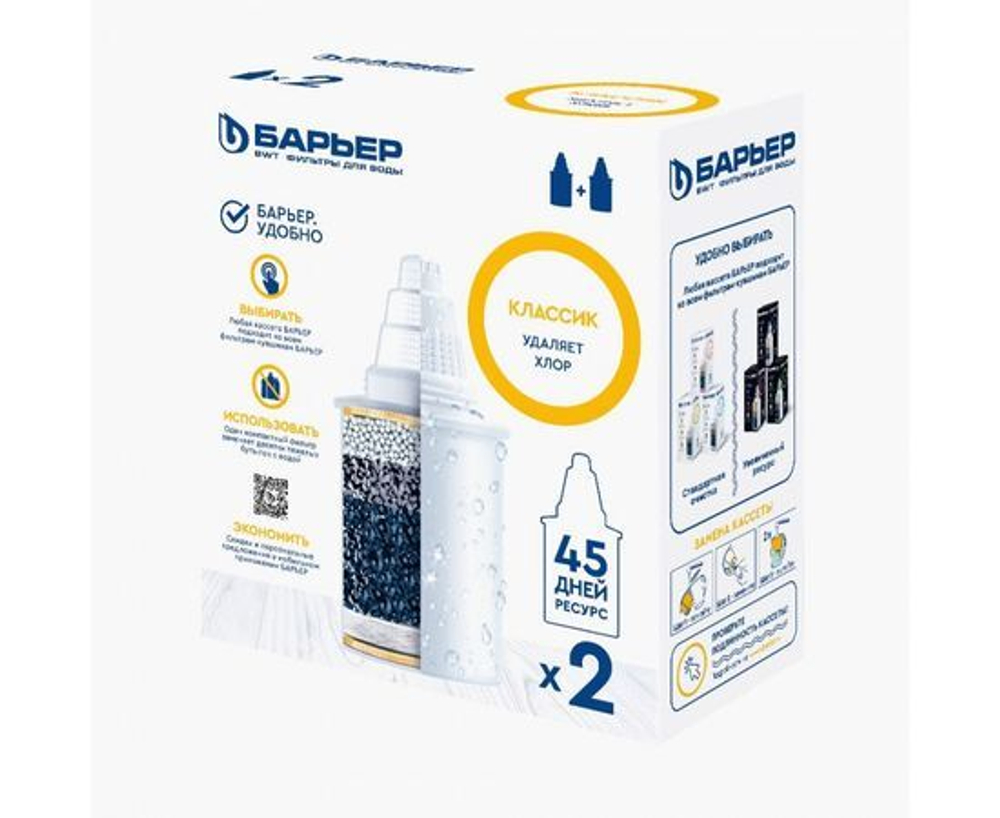 Кассета сменная БАРЬЕР "Классик" (Россия) 2шт