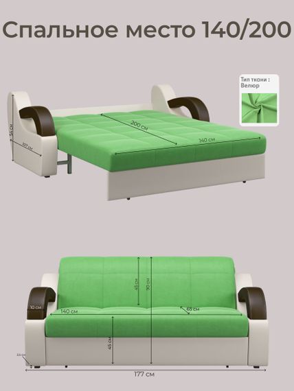 Диван Мадрид 1,4 - Velutto 31 зеленый/беж кожзам/ коричневая накладка