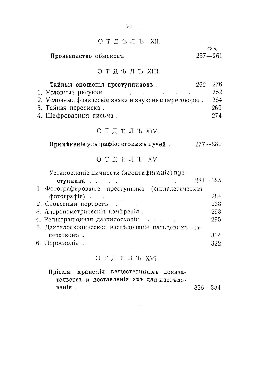 Основы уголовной техники | Трегубов Сергей Николаевич