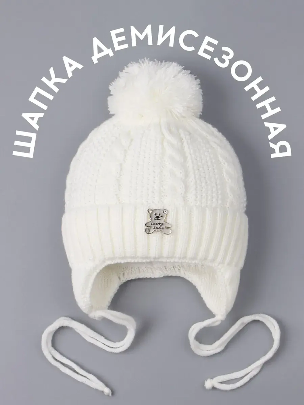 Шапка вязаная демисезонная для детей