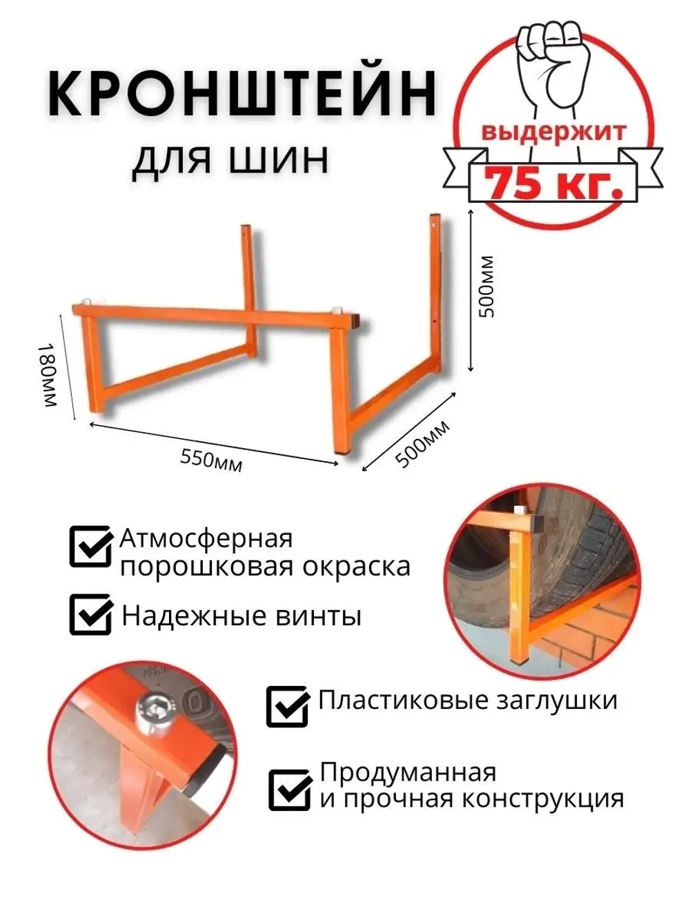 Кронштейн-держатель для хранения шин