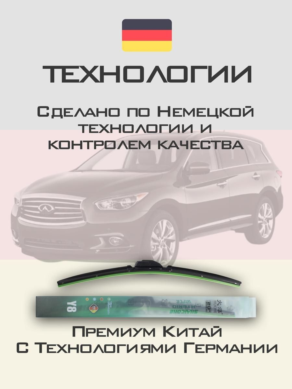 Щетки стеклоочистителя HUOYE Y8 650/425 мм на Infiniti JX35 | Hook/J-Hook