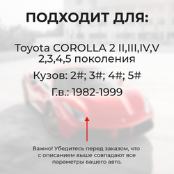 Ремкомплект ограничителей дверей Toyota COROLLA 2 2#; 3#; 4#; 5# (2 двери, тип 1) 1982-1999