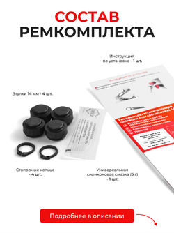 Ремкомплект втулок-шарниров трапеции стеклоочистителя Nissan NOTE (I) (Япония) [Кузов: E11] 2005-2012 (ST1-14)