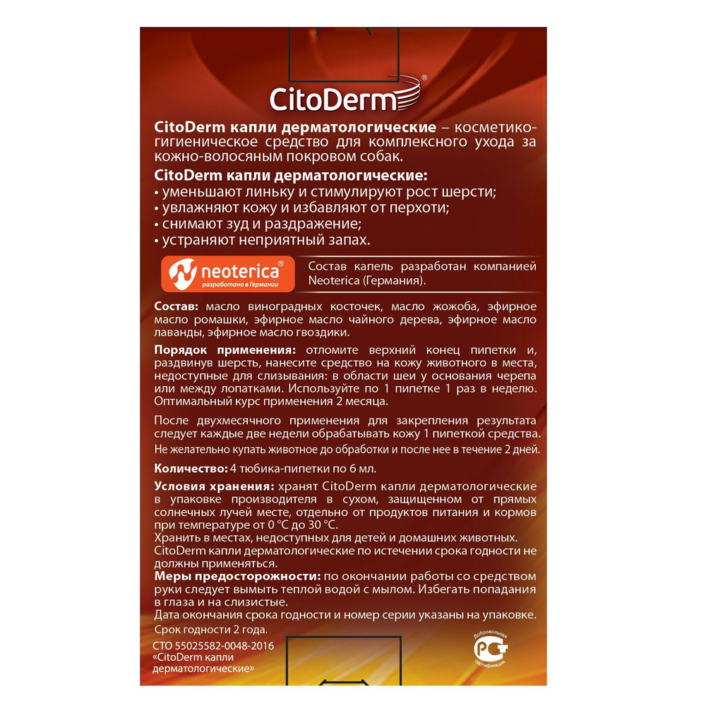 Капли от зуда и перхоти Neoterica Цитодерм для собак 30-60кг, 4 пипетки