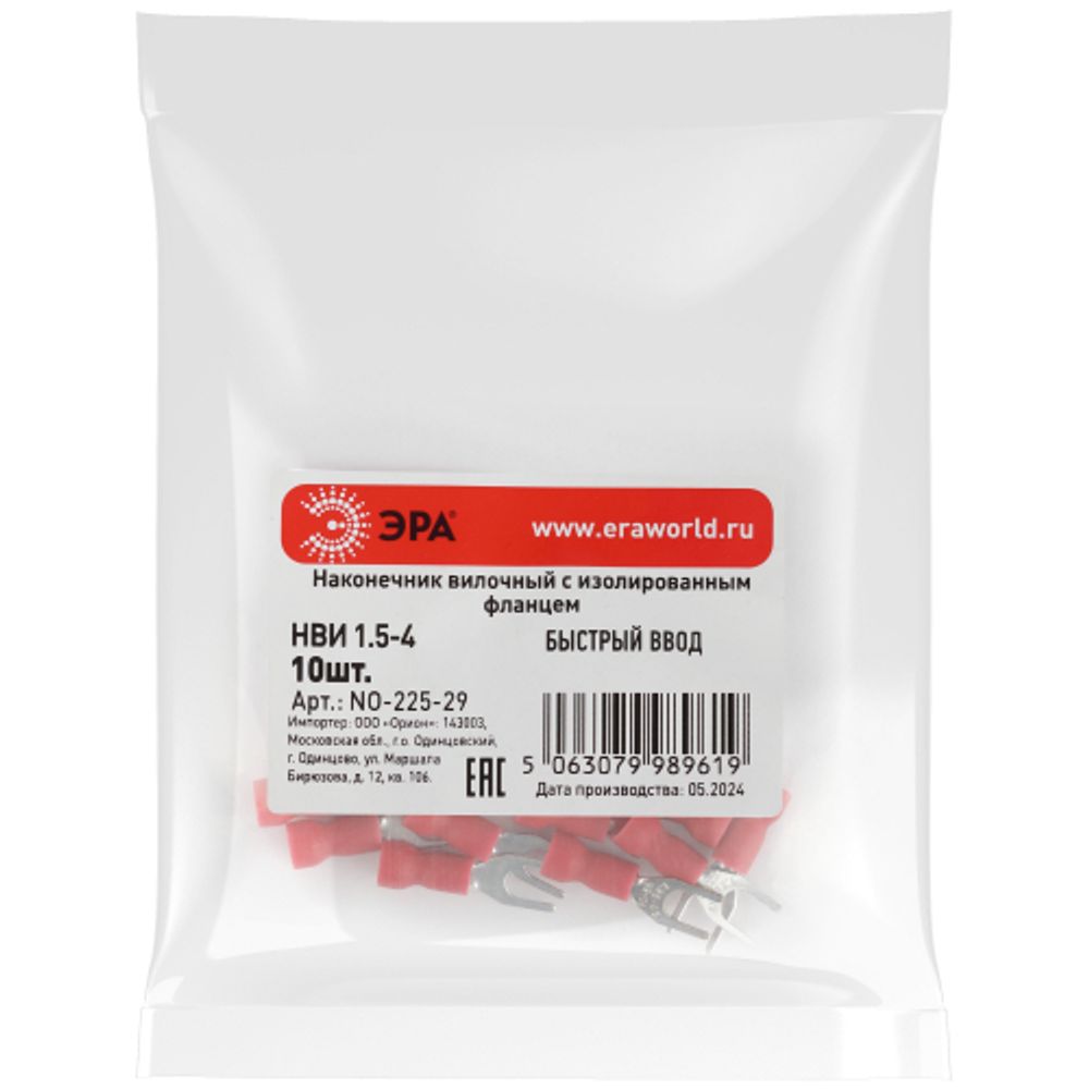 Наконечник вилочный ЭРА NO-225-29 НВИ 1.5-4 с изолированным фланцем (упаковка 10 шт.) | Наконечники слаботочные