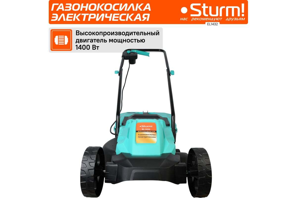 Газонокосилка электрическая Sturm EL1432