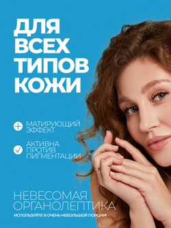 Cыворотка с ниацинамидом 7%, 30 мл