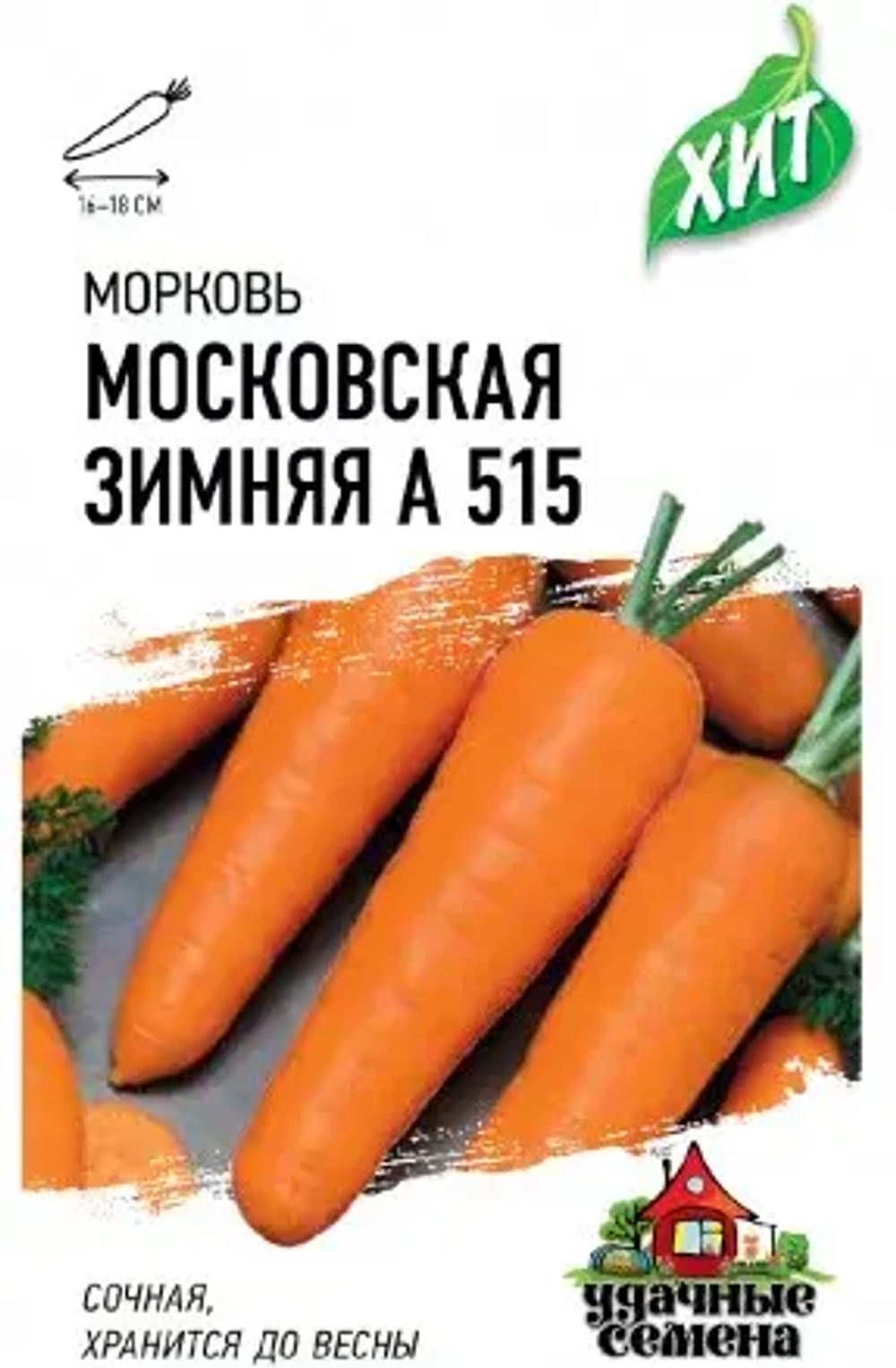 Морковь Московская зимняя А 515, 1,5г