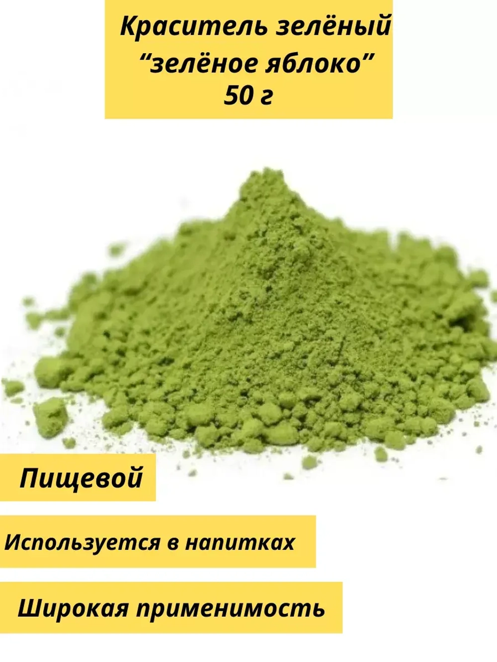 Пищевой краситель "зеленое яблоко" 1000г