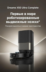 Робот-пылесос DREAME X50 Ultra Complete, 75Вт, черный/черный [rlx85ce-4]