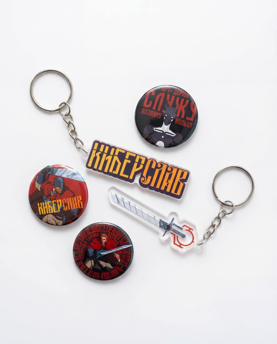 Брелок меч КИБЕРСЛАВ 7.2.66 х КИБЕРСЛАВ х КИНОПОИСК