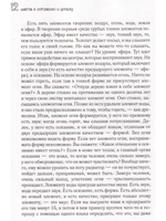12 шагов к согласию и успеху