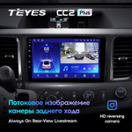 Teyes CC2 Plus 9" для Toyota Sienna 2010-2014