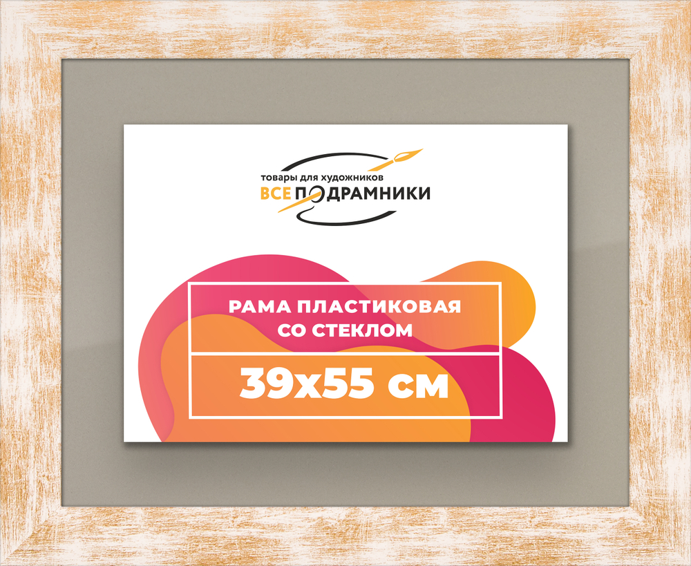 Рамка 39x55 для постера и фотографий RPS0631742-21