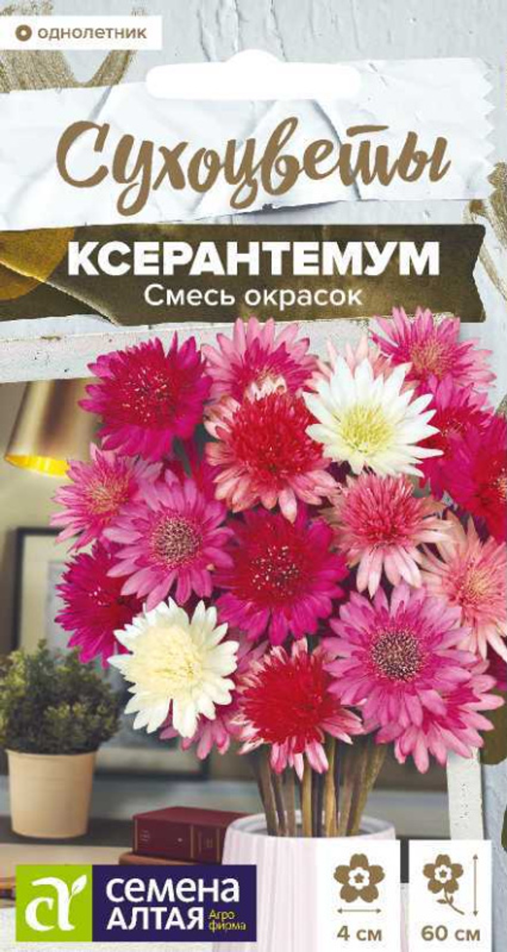 Ксерантемум Смесь окрасок/Сем Алт/цп 0,05 гр СУХОЦВЕТЫ