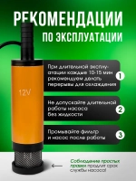 Насос для перекачки топлива ГСМ, 12v D38