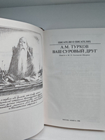 Ваш суровый друг