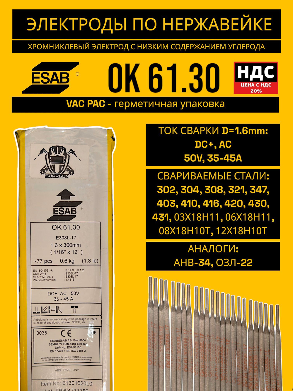 Электроды сварочные для нержавейки Esab OK 61.30 2,5мм