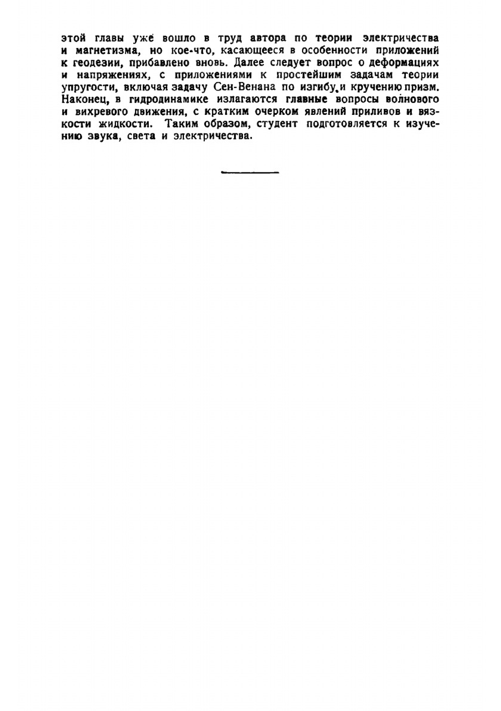 Механика материальных точек твердых, упругих и жидких тел. лекции по математической физике | А.Г. Вебстер