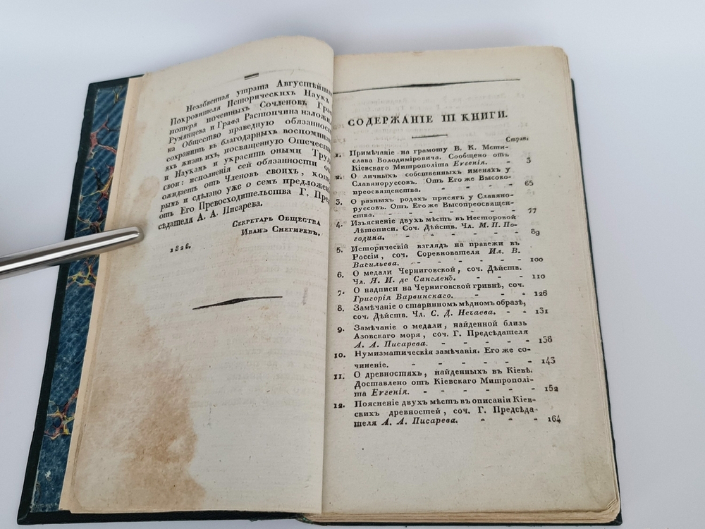 Труды и записки Общества истории и древностей российских, учрежденного при Императорском Московском Университете