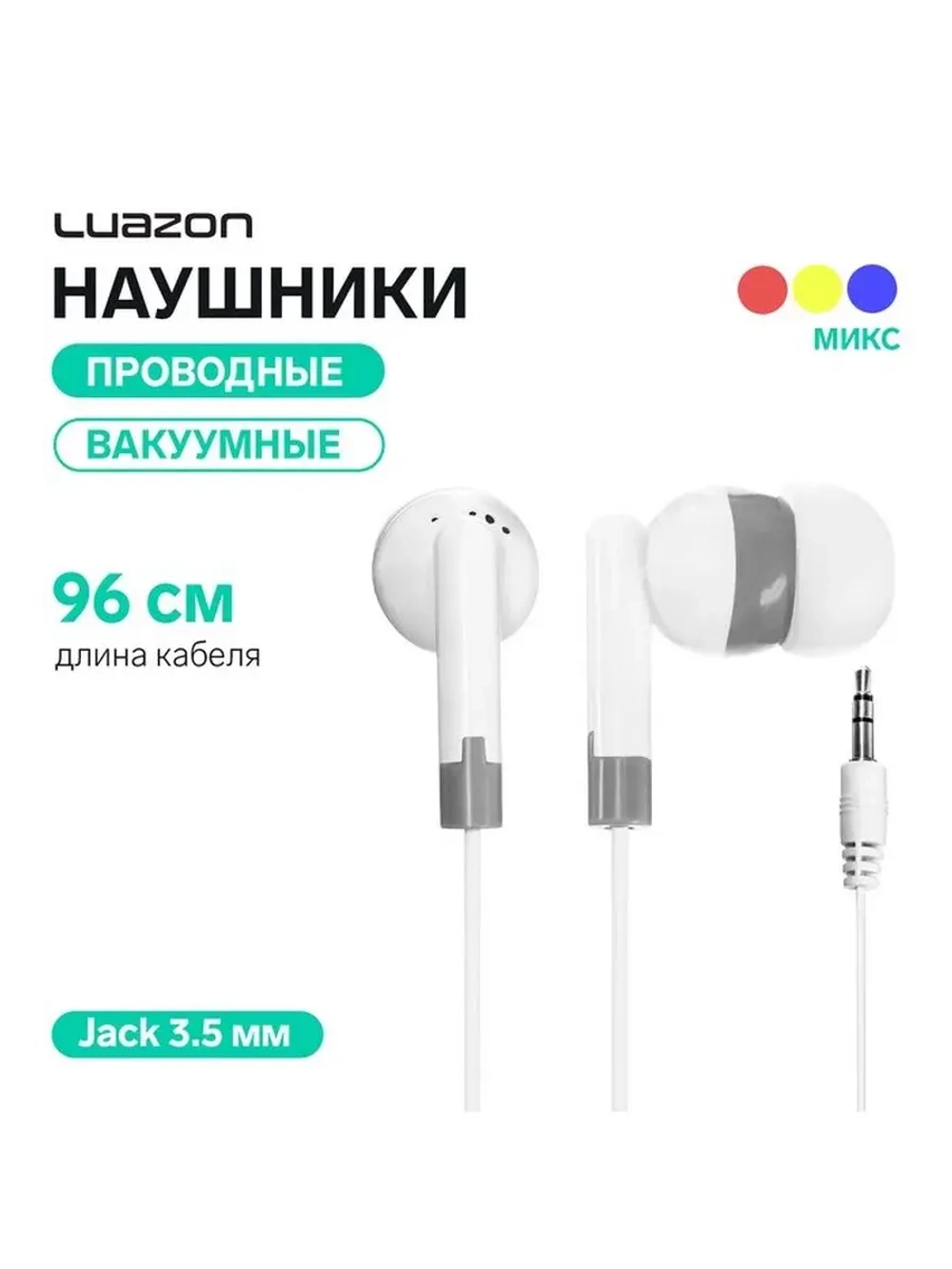 Наушники Luazon W-23, вакуумные, МИКС