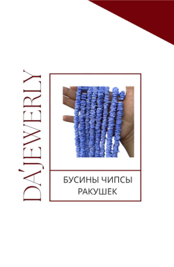 ЛАВАНДОВЫЕ БУСИНЫ ЧИПСЫ РАКУШЕК