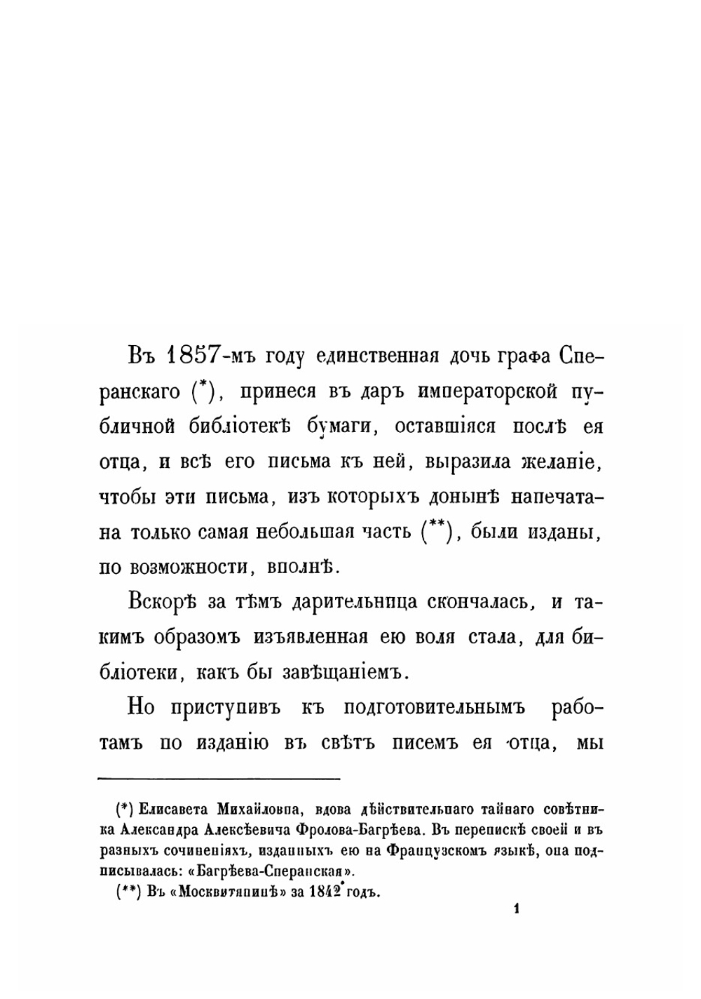 Жизнь графа Сперанскаго. Том 1. Часть 1 и 2 | Корф Модест Андреевич