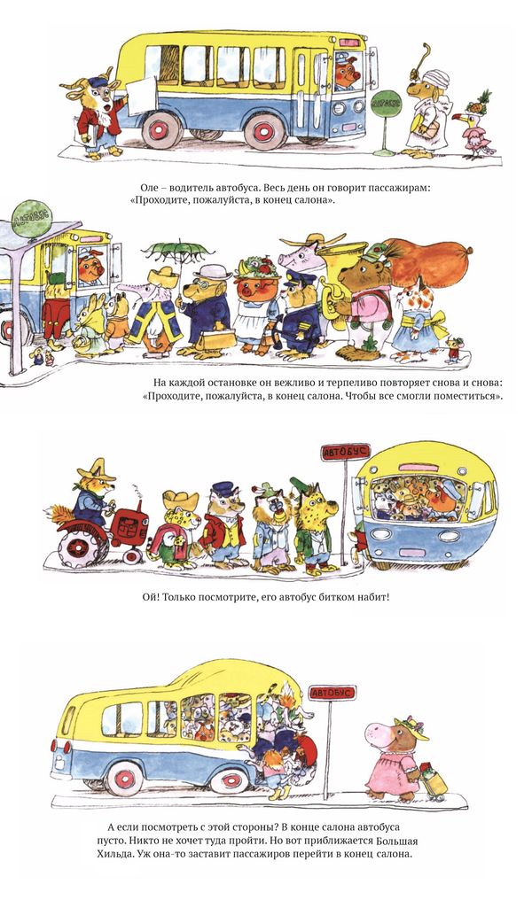 Весёлые истории