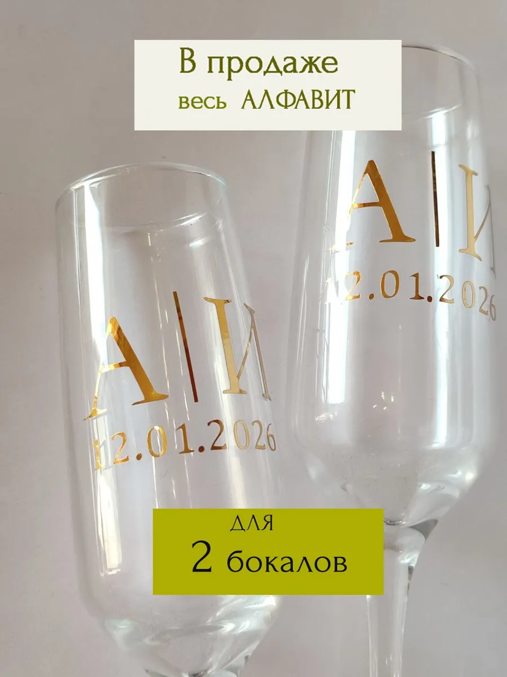 Наклейки свадебные на бокалы цифры инициалы "К"