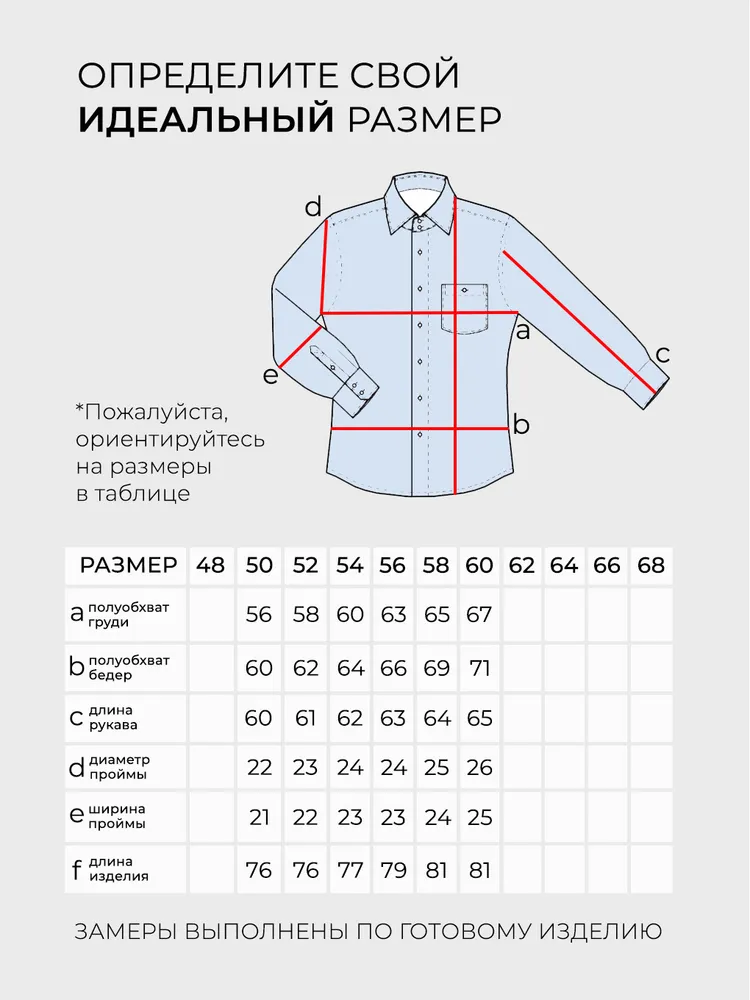 Рубашка 20167 Fabrika